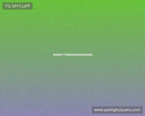 亚星娱乐手机版APP界面操作指南,轻松掌握各种娱乐游戏与互动方式