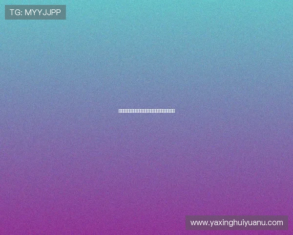 访问亚星唯一官方网站，享受独特的在线体验与优惠